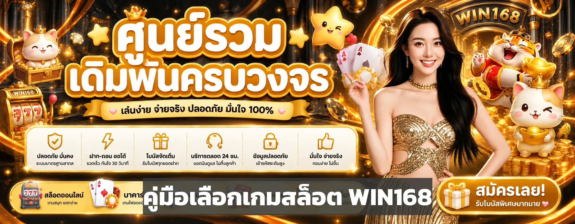 WIN168 | คู่มือเลือกเกมสล็อตจาก RTP และความผันผวน